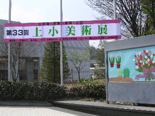 33回展看板。